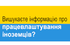 Więcej o: Ринок праці – допомога громадянам України